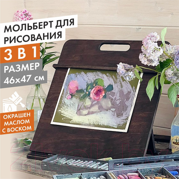 Изображение товара Мольберт Движение-жизнь А3 (темный орех)