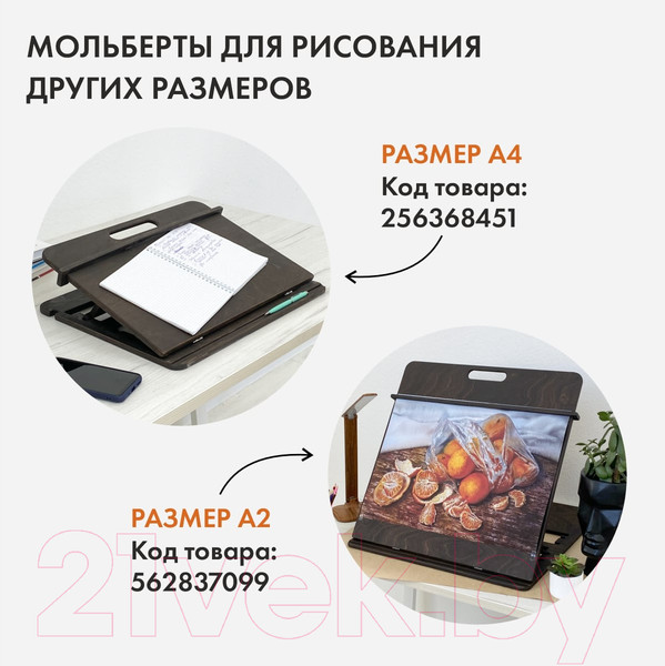 Изображение товара Мольберт Движение-жизнь А3 (темный орех)