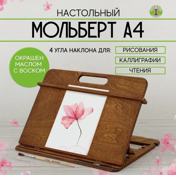 Изображение товара Мольберт Движение-жизнь А4 (золотой дуб)