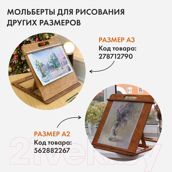 Изображение товара Мольберт Движение-жизнь А4 (золотой дуб)
