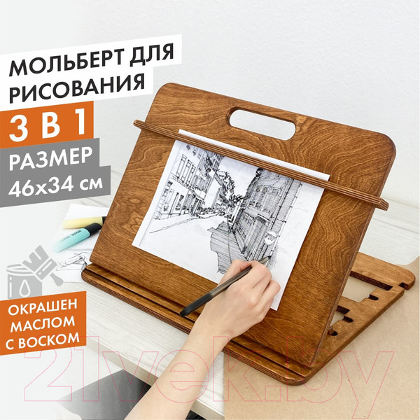 Изображение товара Мольберт Движение-жизнь А4 (золотой дуб)