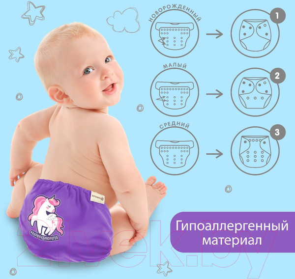 Изображение товара Подгузник многоразовый Крошка Я Верю в единорогов / 4978174 (фиолетовый)