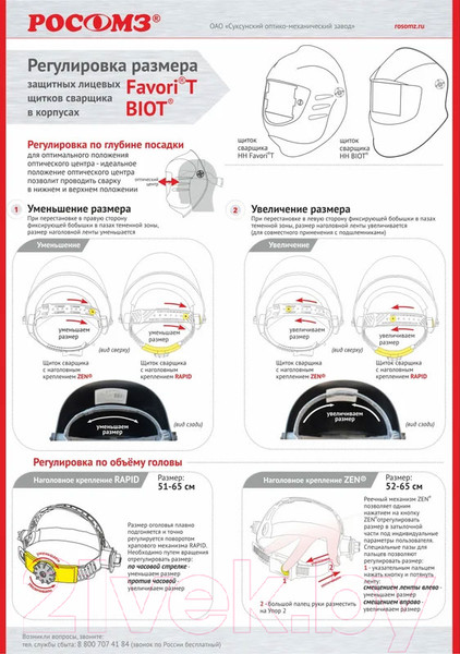 Изображение товара Сварочная маска РОСОМЗ КН С-3 PREMIER / 05363