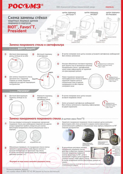 Изображение товара Сварочная маска РОСОМЗ КН С-3 PREMIER / 05363