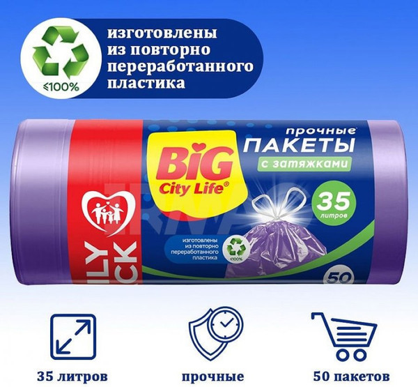 Изображение товара Пакеты для мусора Big City Life 51x52см 35л (50шт, лиловый)