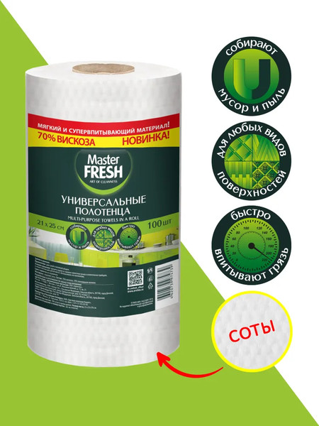 Изображение товара Набор салфеток хозяйственных Master Fresh Универсальные (100шт)