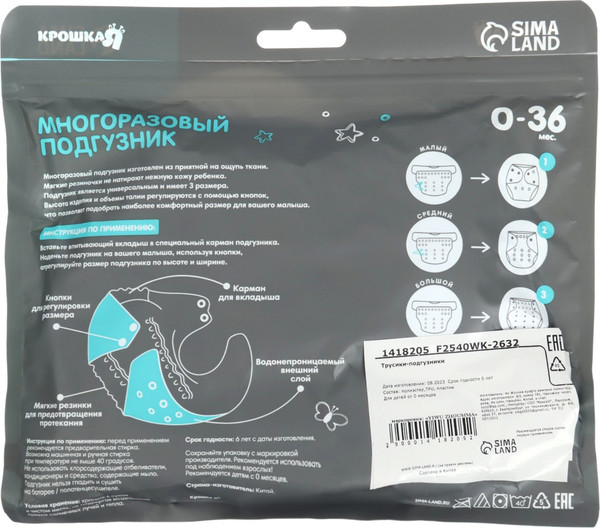 Изображение товара Подгузник многоразовый Крошка Я 1418205 (голубой)