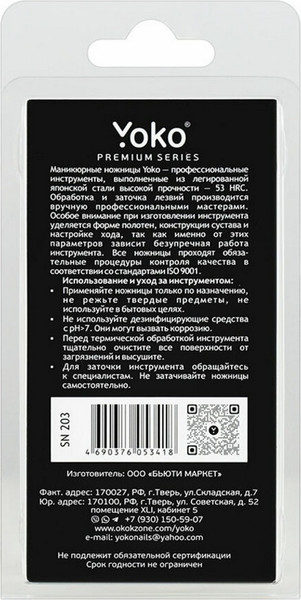 Изображение товара Ножницы для маникюра Yoko Premium Series SN 203