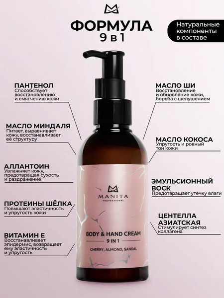 Изображение товара Крем для тела Manita Professional Cherry, Almond, Sandal (150мл)