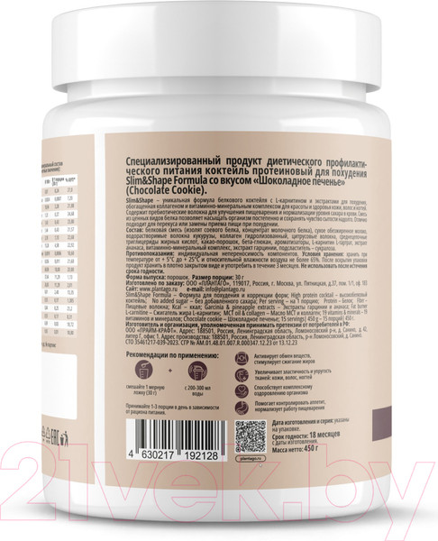 Изображение товара Протеин Plantago Slim&Shape Formula Шоколадное печенье (450г)