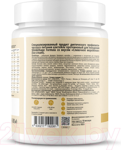 Изображение товара Протеин Plantago Slim&Shape Formula Сливочное мороженое (450г)