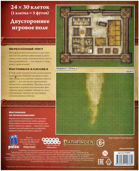 Изображение товара Игровое поле для настольной игры Мир Хобби Pathfinder. Торговый пост / 915876