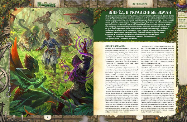 Изображение товара Руководство для настольной игры Мир Хобби Pathfinder Kingmaker. Вторая редакция / 751851