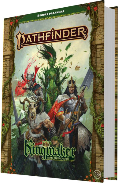 Изображение товара Руководство для настольной игры Мир Хобби Pathfinder Kingmaker. Вторая редакция / 751851