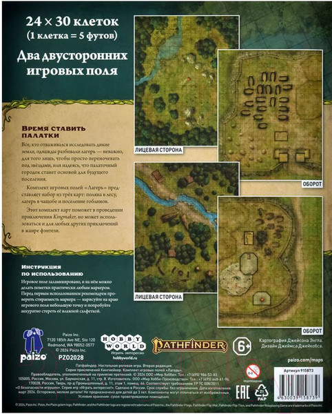 Изображение товара Игровое поле для настольной игры Мир Хобби Pathfinder Kingmaker. Лагерь. Комплект / 915873