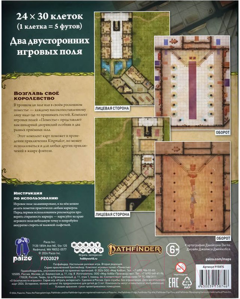 Изображение товара Игровое поле для настольной игры Мир Хобби Pathfinder Kingmaker. Поместье. Комплект / 915874