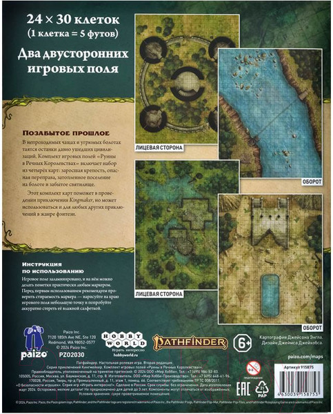 Изображение товара Игровое поле для настольной игры Мир Хобби Pathfinder. Руины в Речных Королевствах / 915875