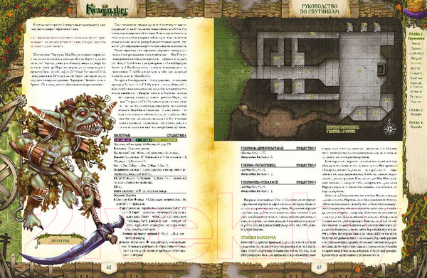 Изображение товара Руководство для настольной игры Мир Хобби Pathfinder. Kingmaker. Руководство по спутникам / 751852