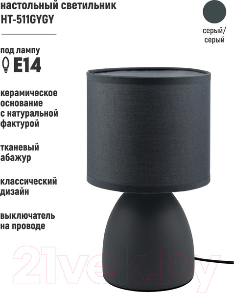 Изображение товара Прикроватная лампа ArtStyle HT-511GYGY (серый/серый)