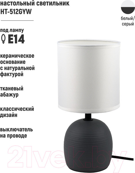 Изображение товара Прикроватная лампа ArtStyle HT-512GYW (серый/белый)