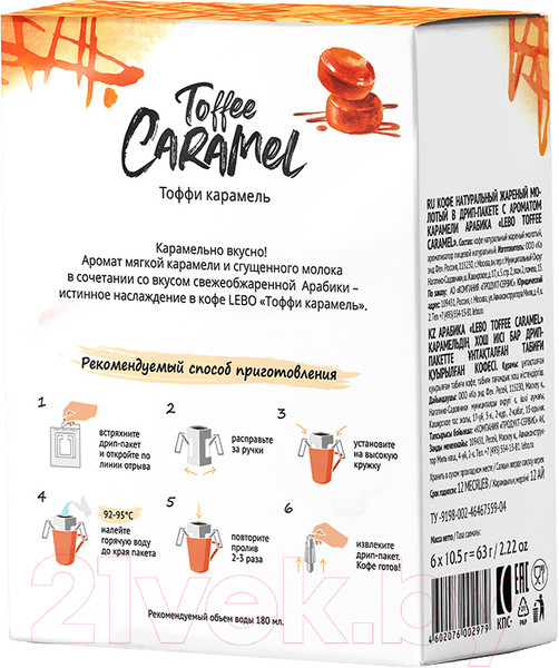 Изображение товара Кофе в дрип-пакете Lebo Toffee Caramel арабика с ароматом карамели молотый (6x10.5г)