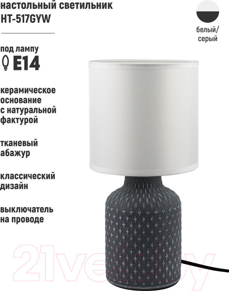 Изображение товара Прикроватная лампа ArtStyle HT-517GYW (серый/белый)
