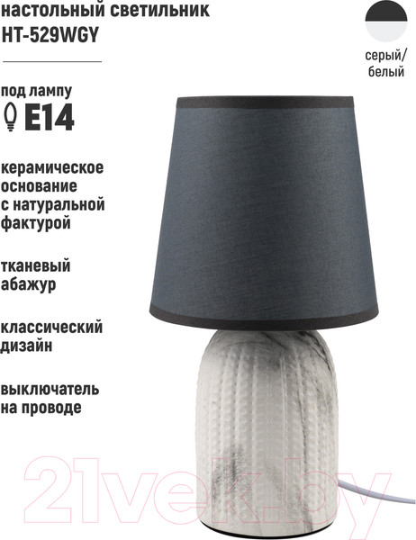 Изображение товара Прикроватная лампа ArtStyle HT-529WGY (белый/серый)