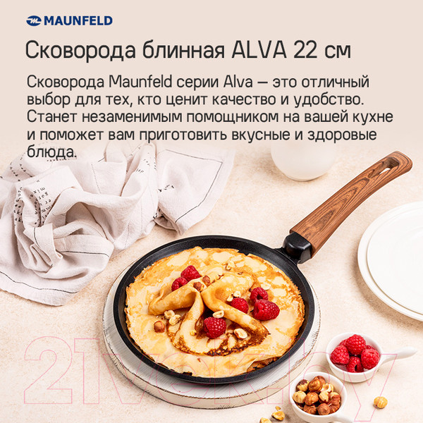 Изображение товара Блинная сковорода Maunfeld MF22LV01PP
