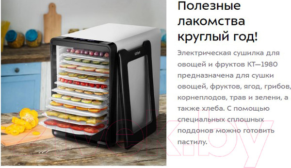 Изображение товара Сушильный шкаф для овощей и фруктов Kitfort КТ-1980