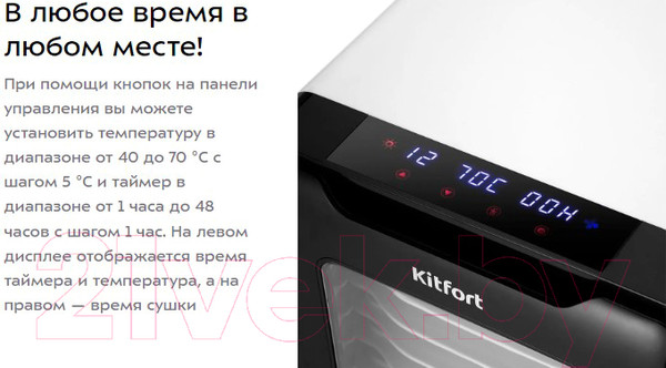 Изображение товара Сушильный шкаф для овощей и фруктов Kitfort КТ-1980