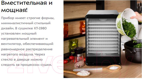 Изображение товара Сушильный шкаф для овощей и фруктов Kitfort КТ-1980