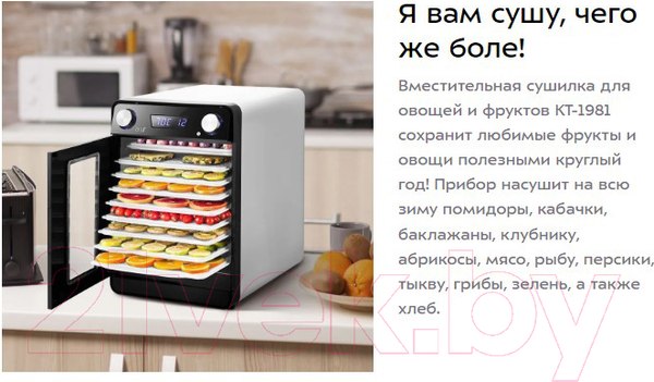 Изображение товара Сушильный шкаф для овощей и фруктов Kitfort КТ-1981