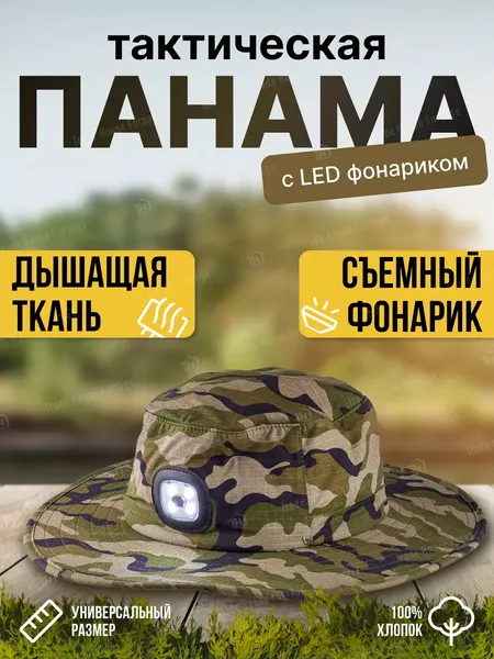 Изображение товара Панама для охоты и рыбалки Forsage Туристическая F-777 (р.60)