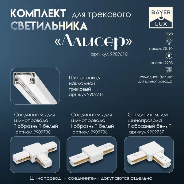 Изображение товара Трековый светильник BayerLux Алисер / 9909610 (бронза)