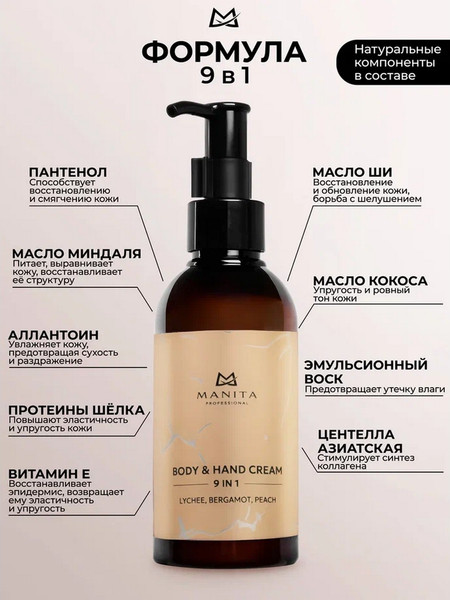 Изображение товара Крем для тела Manita Professional Lychee, Bergamot, Peach (150мл)