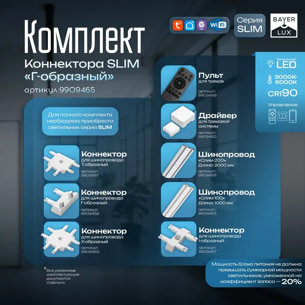 Изображение товара Коннектор для шинопровода BayerLux 9909465 (белый)
