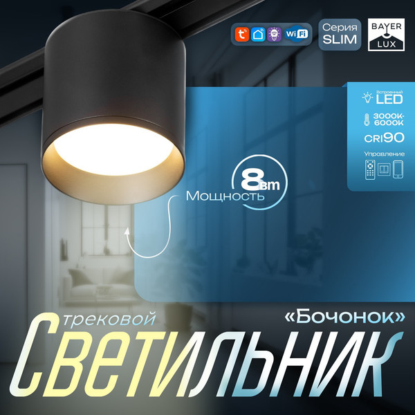 Изображение товара Трековый светильник BayerLux Бочонок / 9909444 (черный)