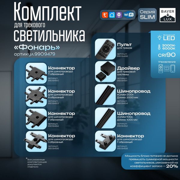 Изображение товара Трековый светильник BayerLux Фонарь / 9909479 (черный)
