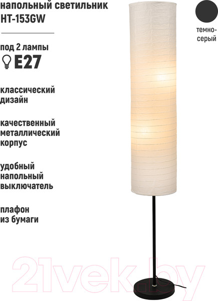 Изображение товара Торшер ArtStyle HT-153GW (темно-серый/белый)