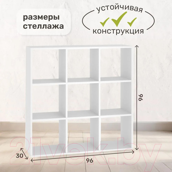 Изображение товара Стеллаж Seven Dreams 9 секций / brick-9 (белый)