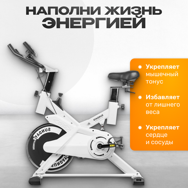 Изображение товара Велотренажер Sundays Fitness Middle Line ES-7702 (белый)