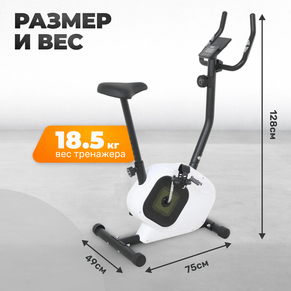Изображение товара Велотренажер Sundays Fitness Simple Line ES-8301 (белый)