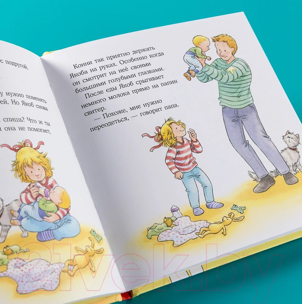 Изображение товара Книга Альпина Конни заботится о братике / 9785961498080 (Шнайдер Л.)