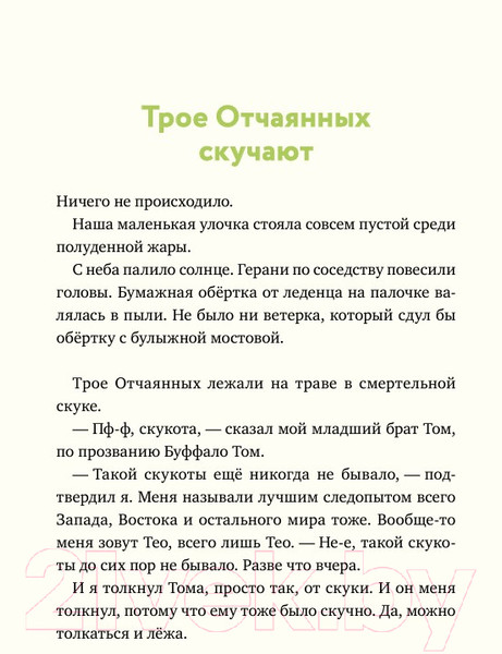 Изображение товара Книга Альпина Леденцовая банда ищет приключений / 9785961496826 (Инден Ш.)
