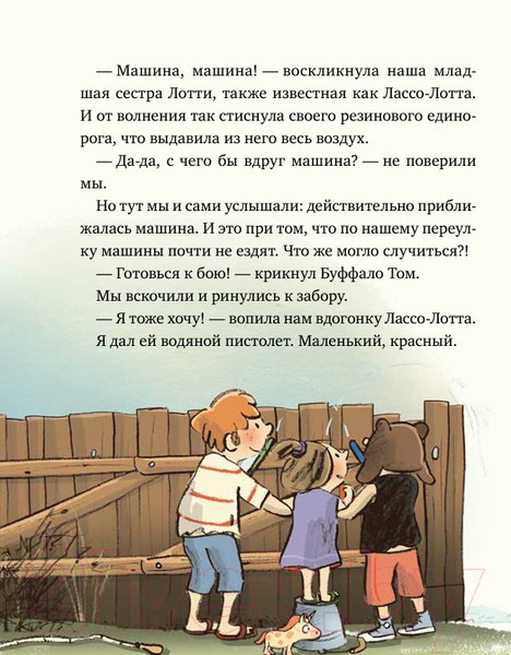 Изображение товара Книга Альпина Леденцовая банда ищет приключений / 9785961496826 (Инден Ш.)