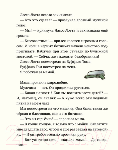 Изображение товара Книга Альпина Леденцовая банда ищет приключений / 9785961496826 (Инден Ш.)