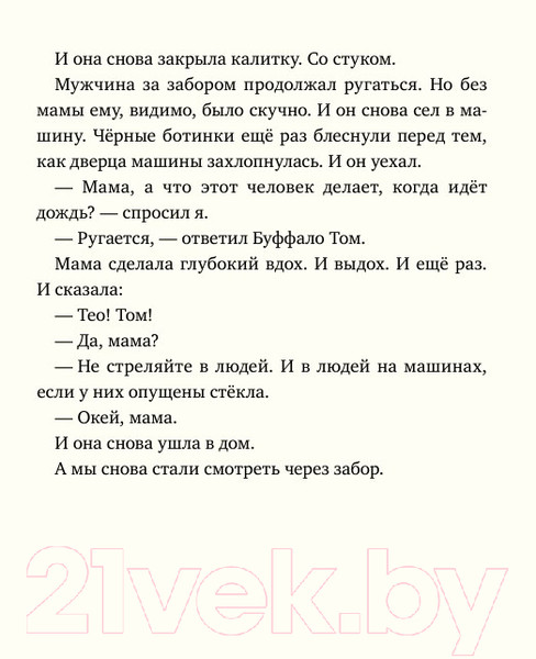 Изображение товара Книга Альпина Леденцовая банда ищет приключений / 9785961496826 (Инден Ш.)