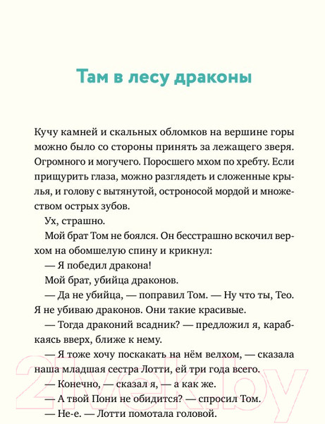 Изображение товара Книга Альпина Леденцовая банда укрощает дракона / 9785961496833 (Инден Ш.)