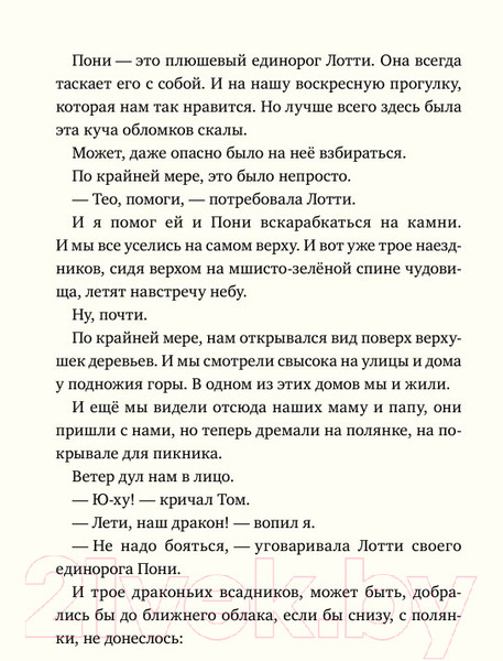 Изображение товара Книга Альпина Леденцовая банда укрощает дракона / 9785961496833 (Инден Ш.)