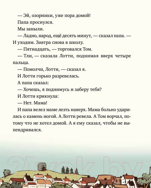 Изображение товара Книга Альпина Леденцовая банда укрощает дракона / 9785961496833 (Инден Ш.)